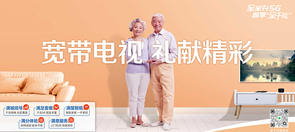 中国移动金城江区移动宽带