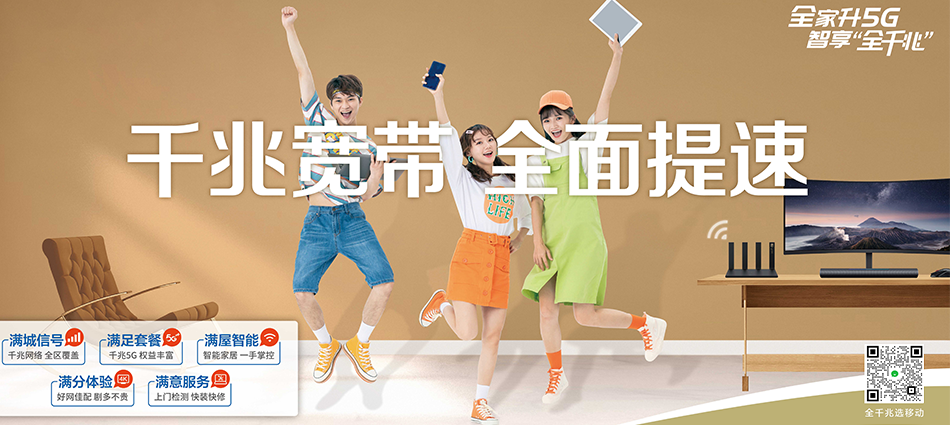 中国移动金城江区移动宽带